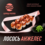 Заказ и доставка суши на дом в Тюмени от «Царицы Роллов»: Ваш идеальный вечер с японской кухней
