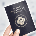 Продлить медкнижку в Краснодаре: Пошаговое руководство